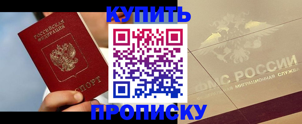 временная прописка в Волхове