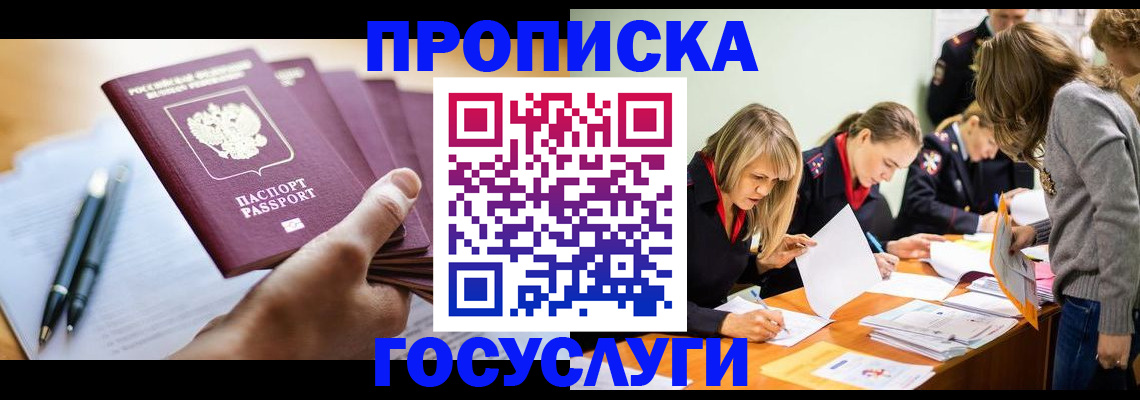 прописка для работы в Волхове