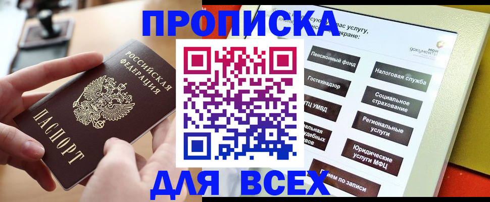 прописка для кредита в Волхове